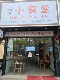 小食堂（海昌路）