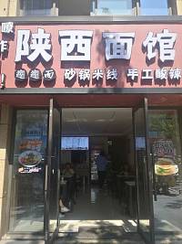 陕西面馆（江苑路）