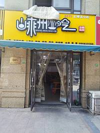 嵊州小吃（新苑路）