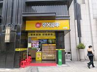 夸父炸串（新华街）