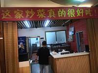 这家炒菜真的很好吃（新苑路）