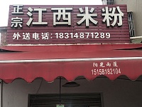 江西米粉（花神3号）