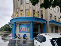 金合轩餐厅（康乐路）