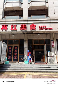 再红美食（镇保路）