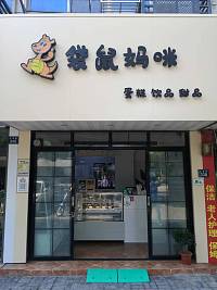 袋鼠妈咪（长埭路）