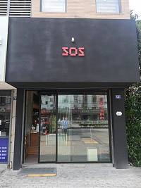 SOS（联合路)