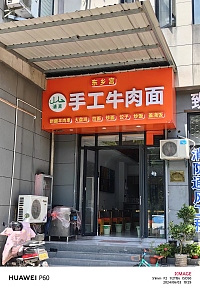 手工牛肉面（凤凰商厦）