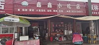 鑫鑫小吃店（金阳村）