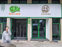 绿禾（金沙商厦）