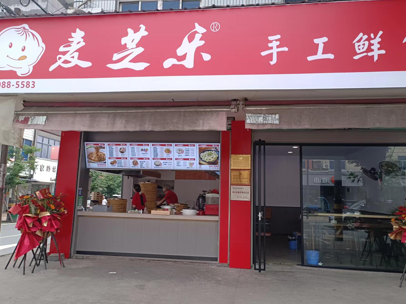 麦芝乐（文胜路）