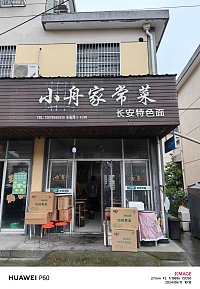 小舟小吃店（芦湾）