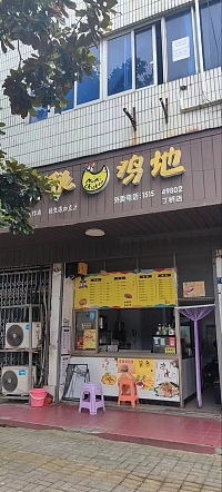 蜜秘鸡地（丁桥镇）