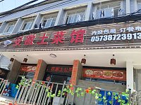 安徽土菜馆(河东街)