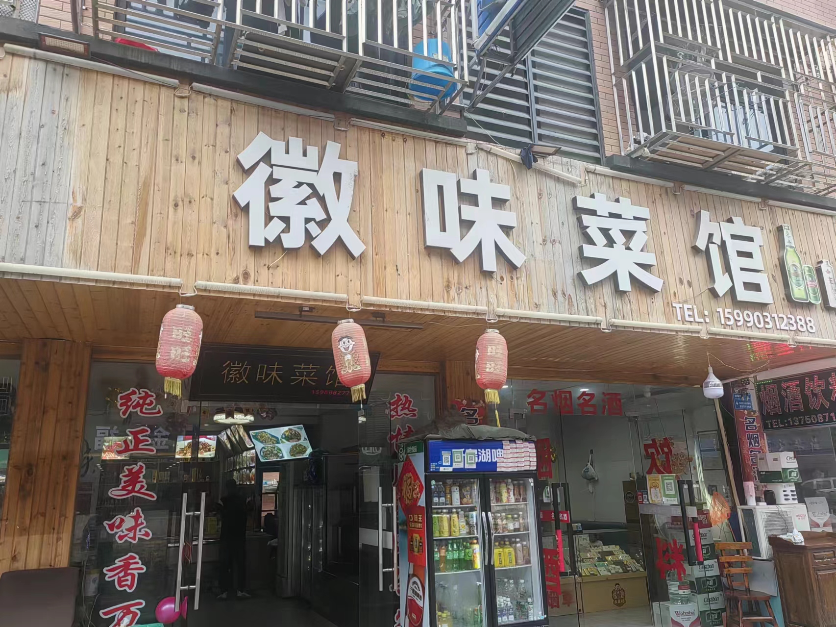 徽味菜馆（闵家桥锦苑11幢7-8号）