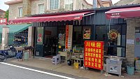 川味居（红旗村）