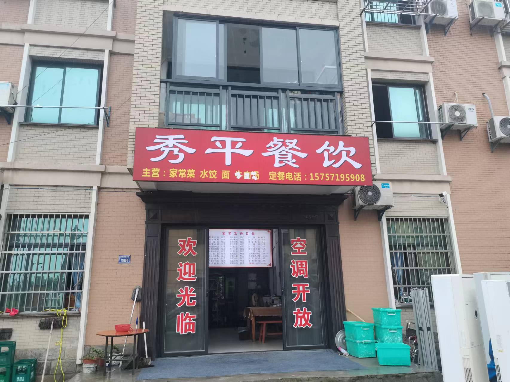 秀平餐饮（景树村郭湾家园二区）