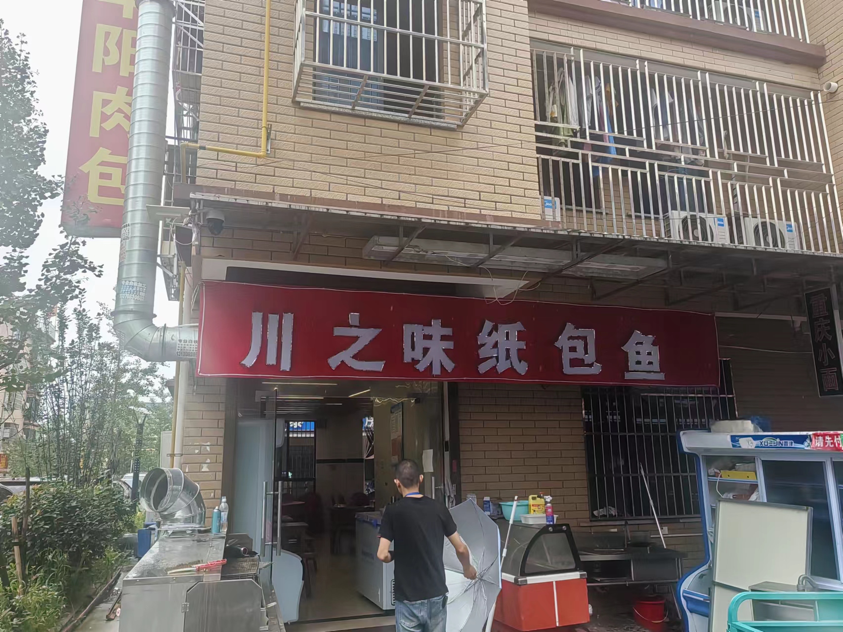 川之味纸包鱼（胜利村向阳家苑）