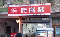 蚝满味(寺前街11号）