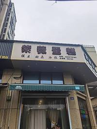 紫薇蛋糕（同德路）