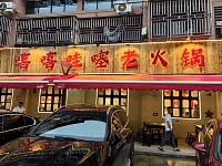 嘻嘻哇噻老火锅（闵家桥锦苑12幢7号）