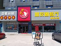 朋友圈餐厅（孙桥村园区路）
