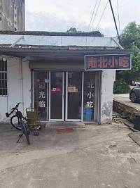 南北小吃（新仓北街）
