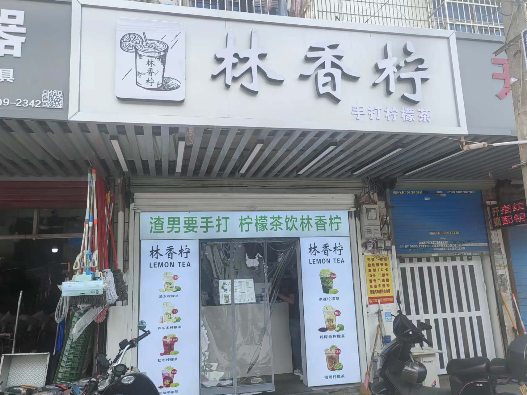 林香柠手打柠檬茶（许巷社区人民路）