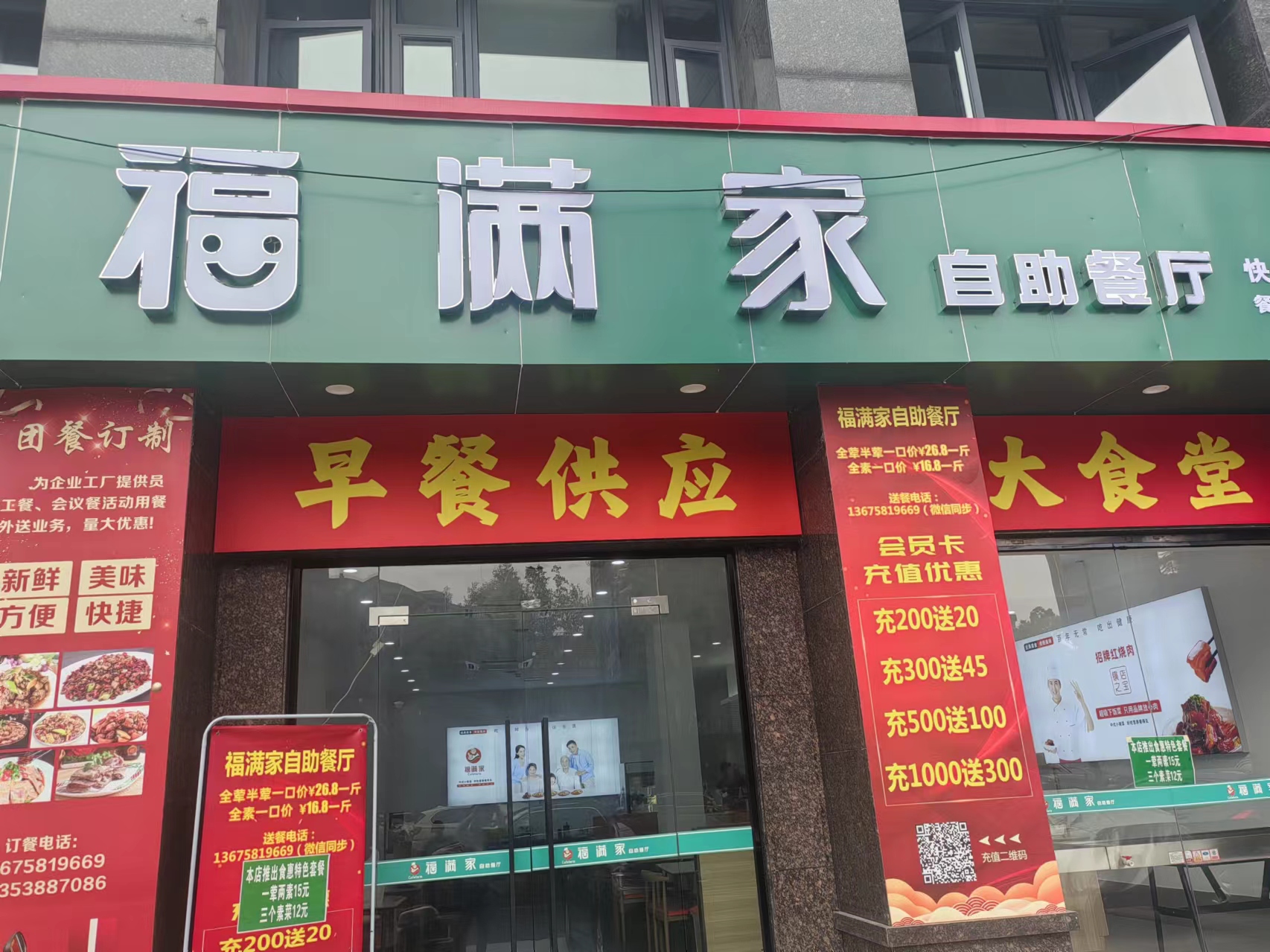 福满家自助餐厅（海澜路26号）
