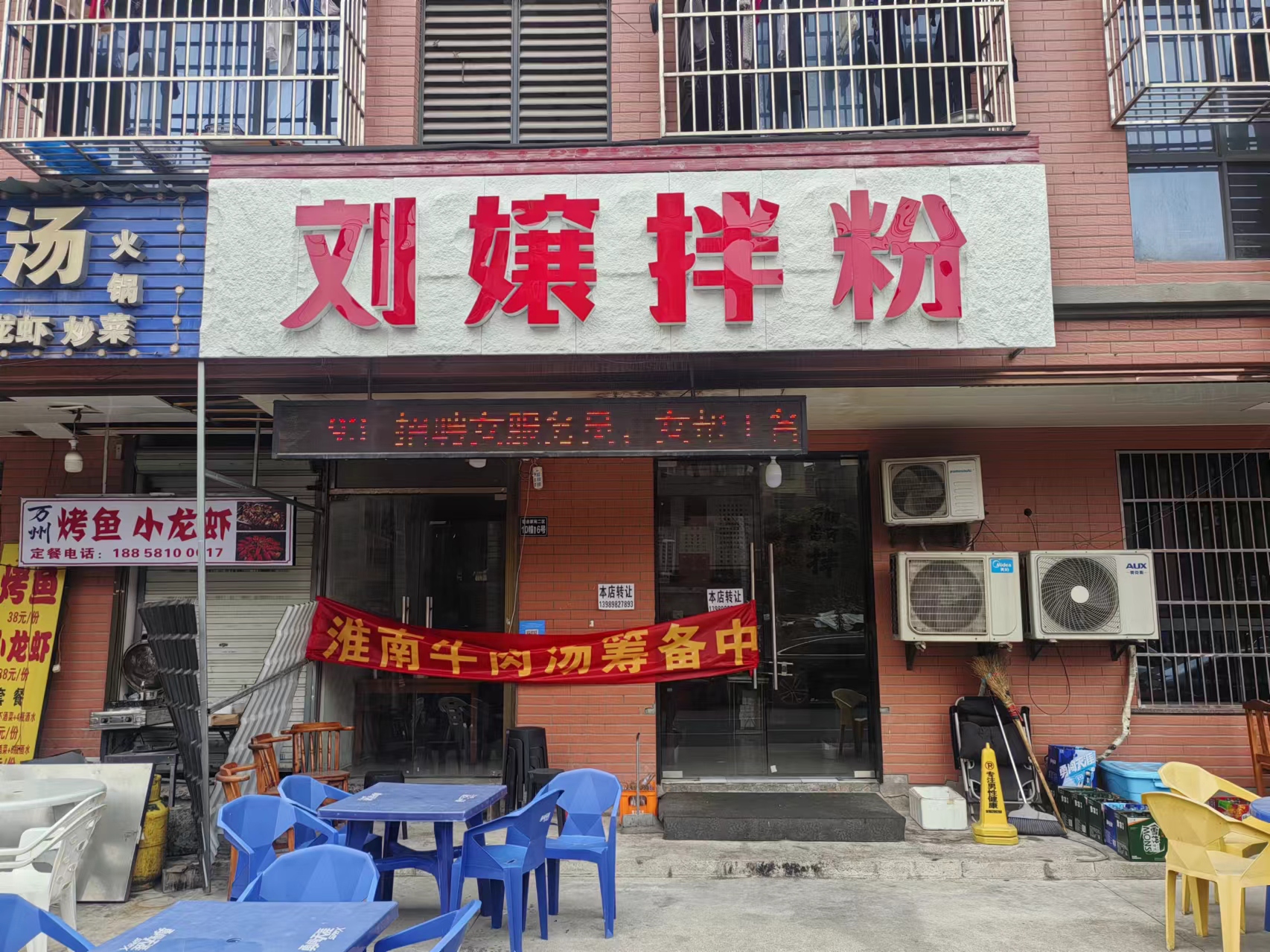 刘嬢拌粉（联合家苑10幢16号）