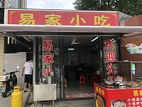 易家小吃（翁埠村太平庵）
