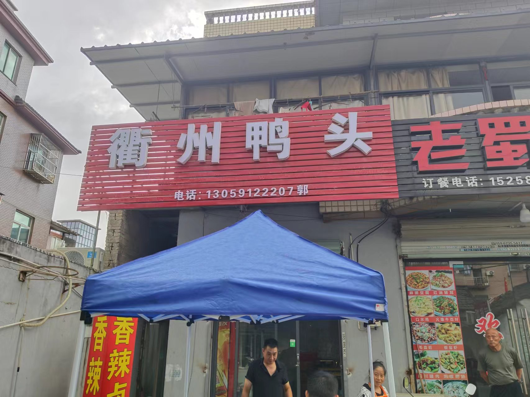 衢州鸭头(塘桥村小塘桥)