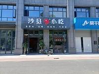 沙县小吃（江南大道）
