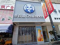 茶百道（被面市场）
