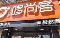 哆尚客（联红路）