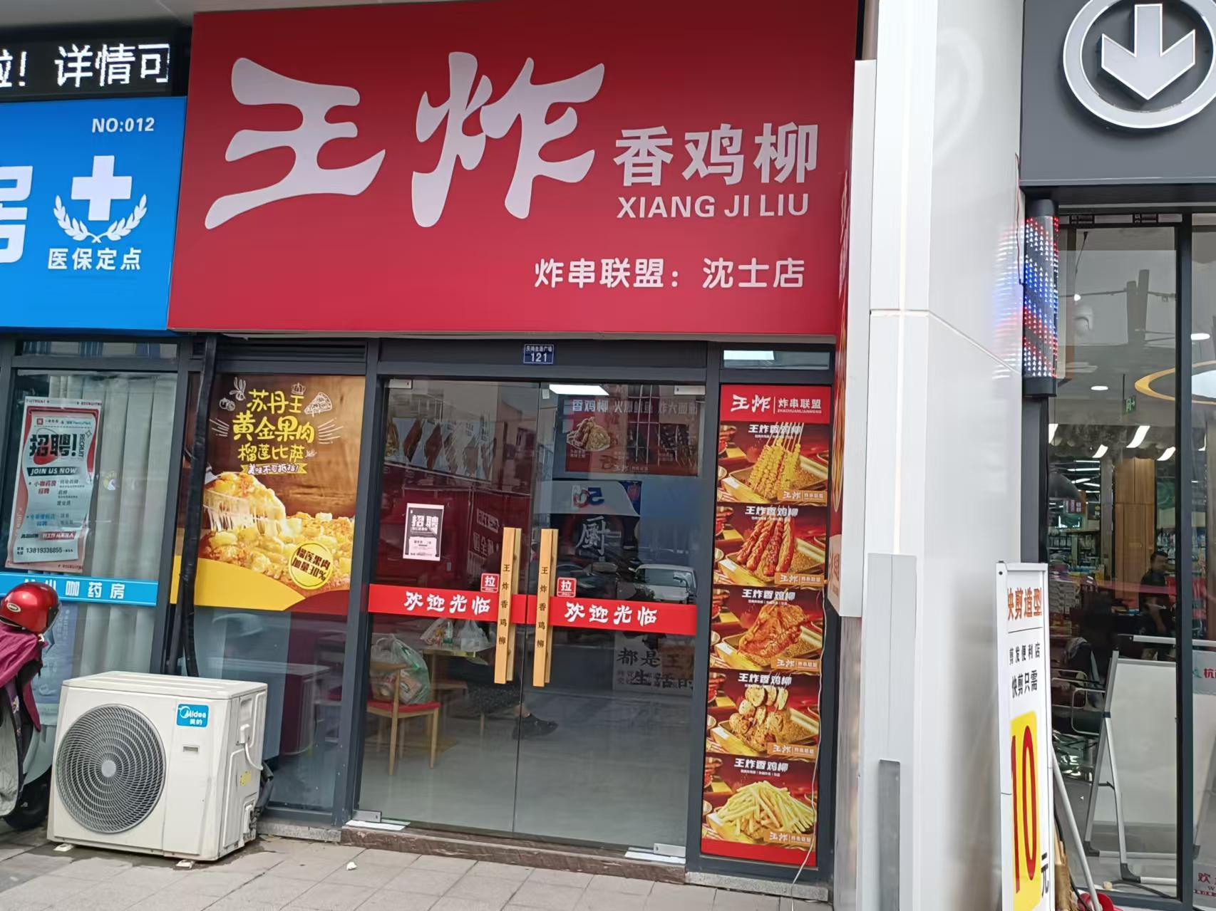王炸香鸡柳（天鸿生活广场）