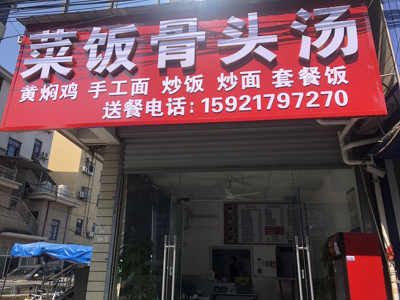 菜饭骨头汤（太平庵）