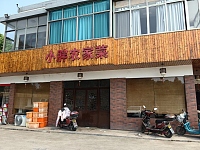 小胖农家菜（马家湾）