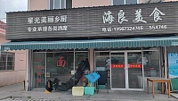 海良美食（芦湾农贸市）