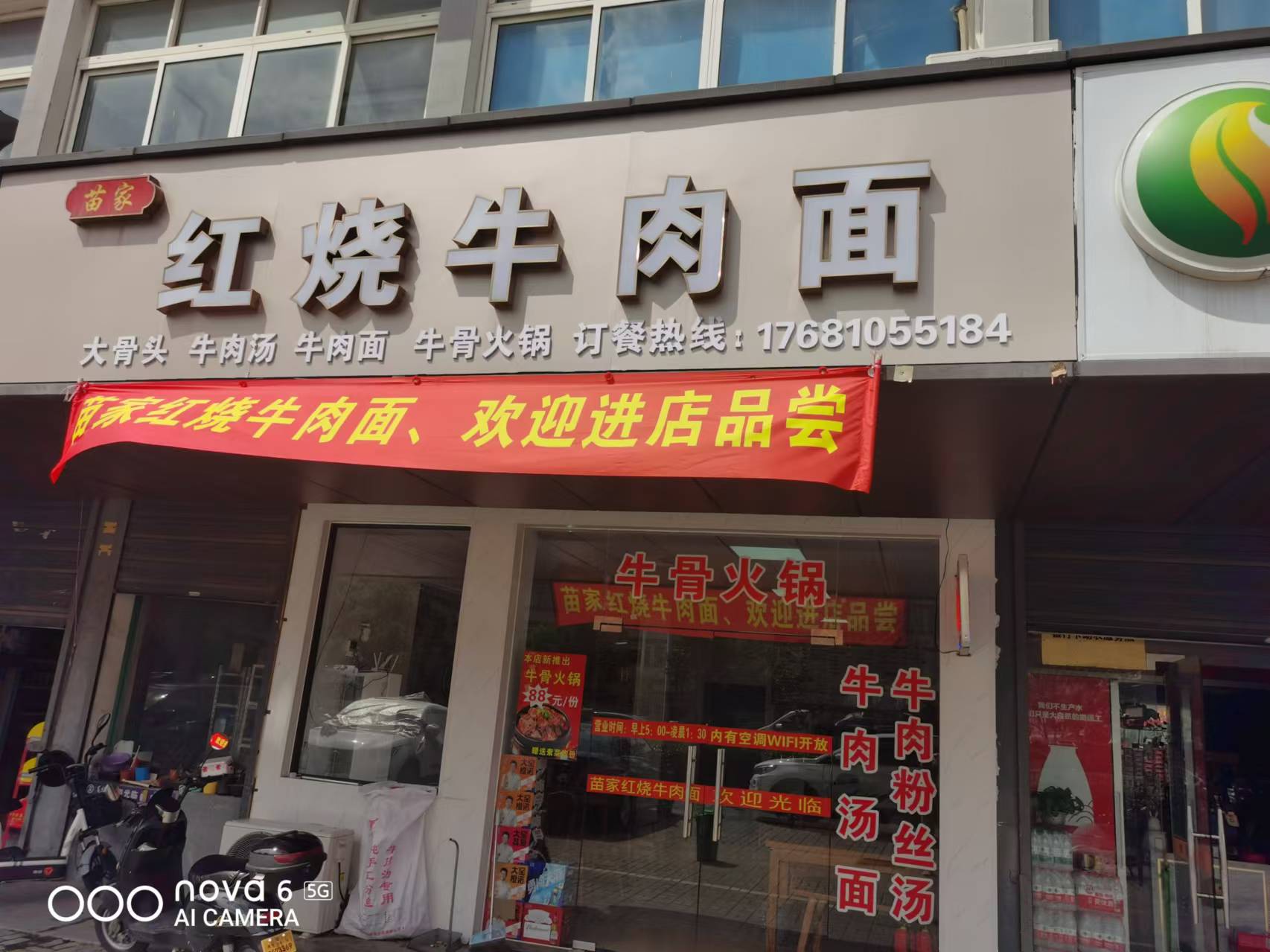 红烧牛肉面（唐明路）
