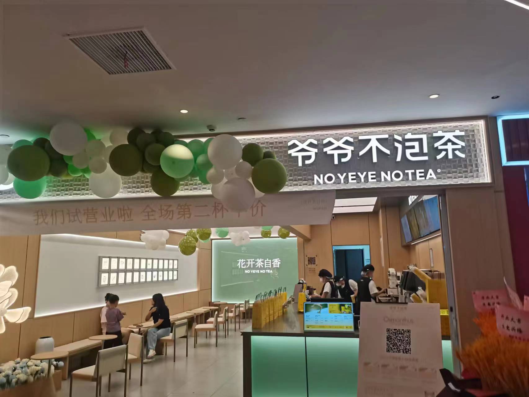 爷爷不泡茶（人民大道2830号）