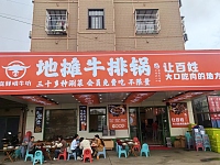 地摊牛排锅（海王村观音桥）