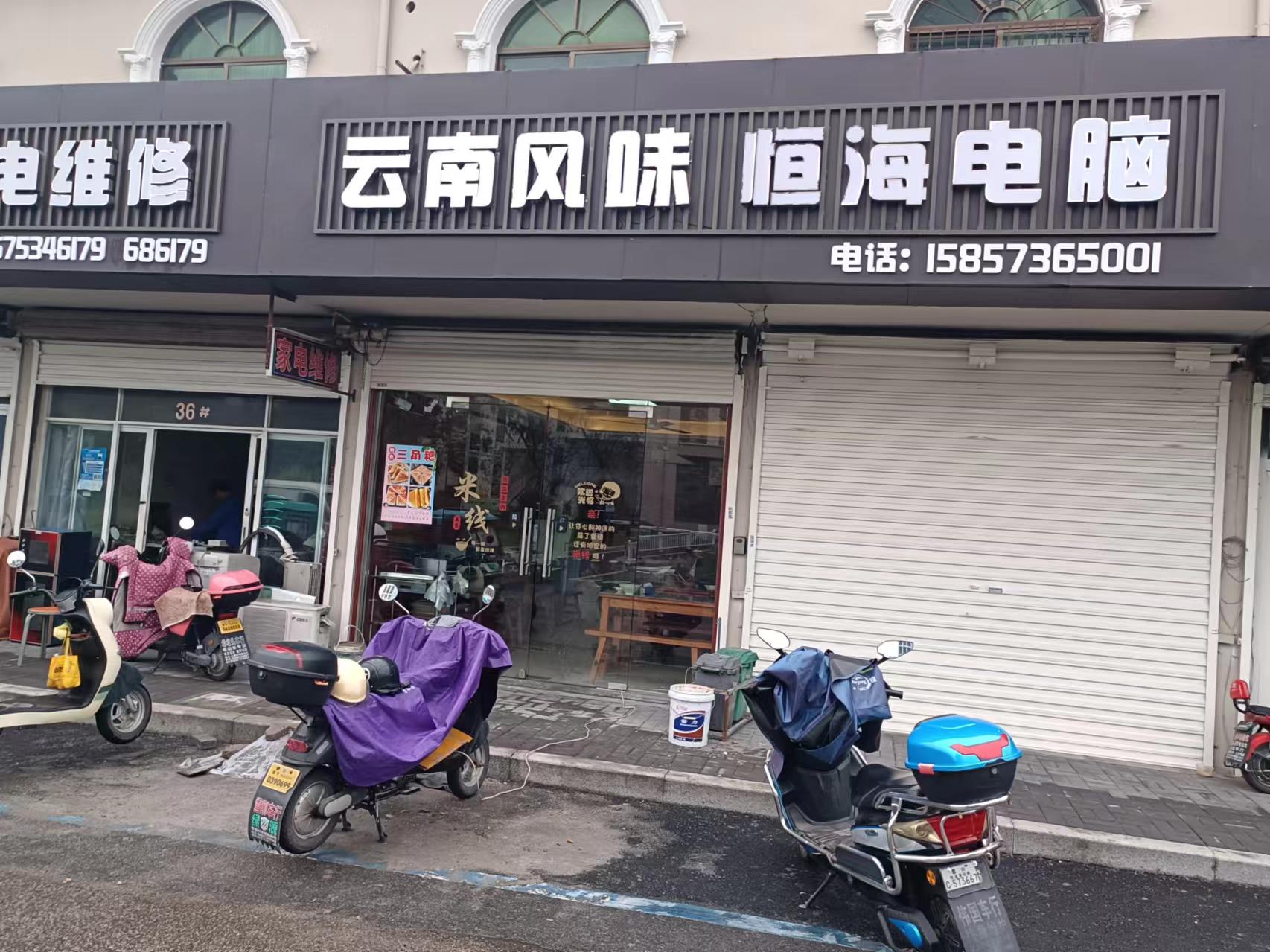云南风味（永福村大道地）