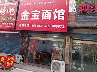 金宝面馆（永福村市场路）