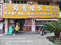 蜀香缘饭店（联红路）暂时未营业