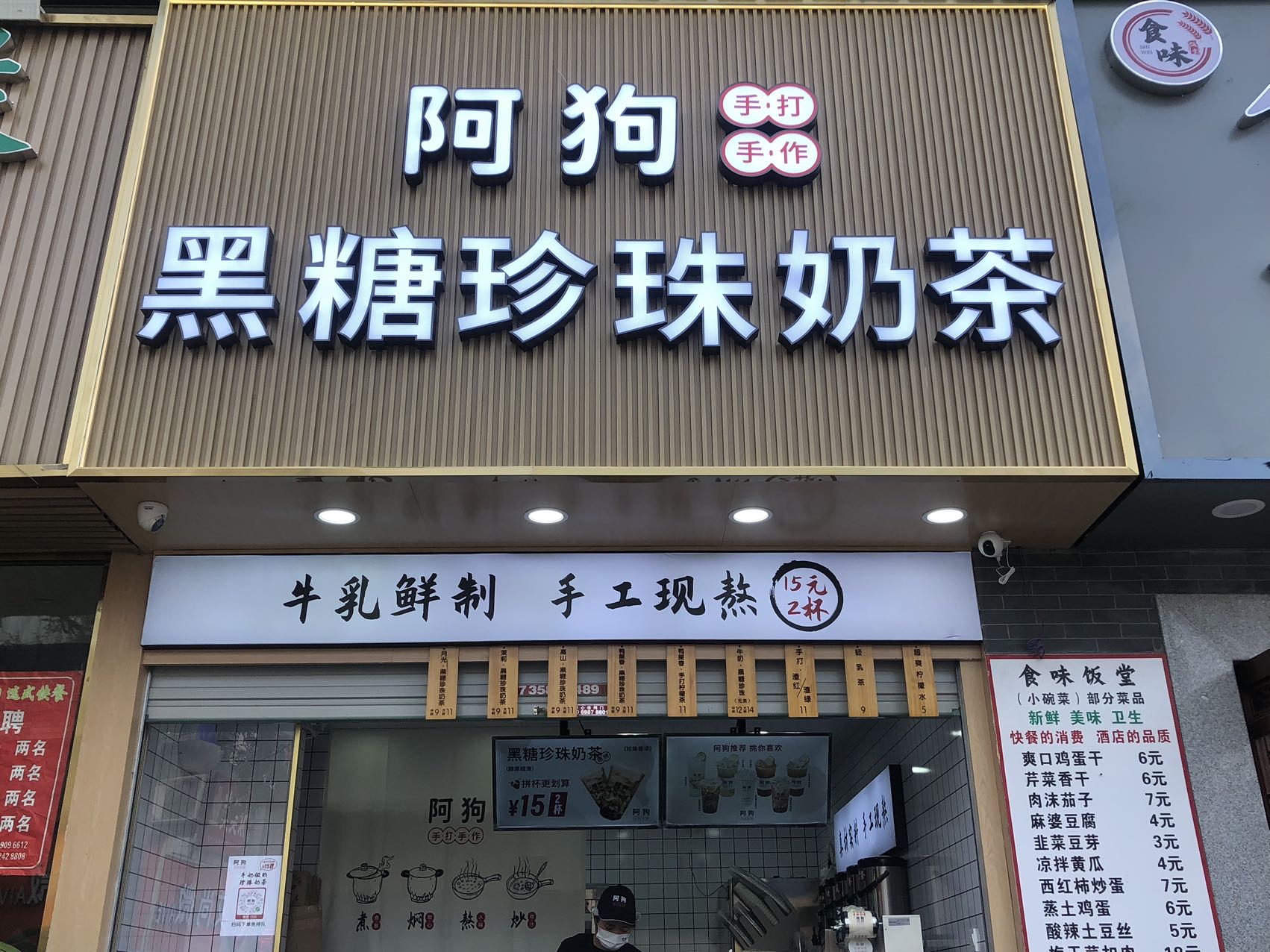 阿狗黑糖珍珠奶茶（朱家弄60号）