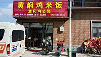 黄焖鸡米饭（红旗村）