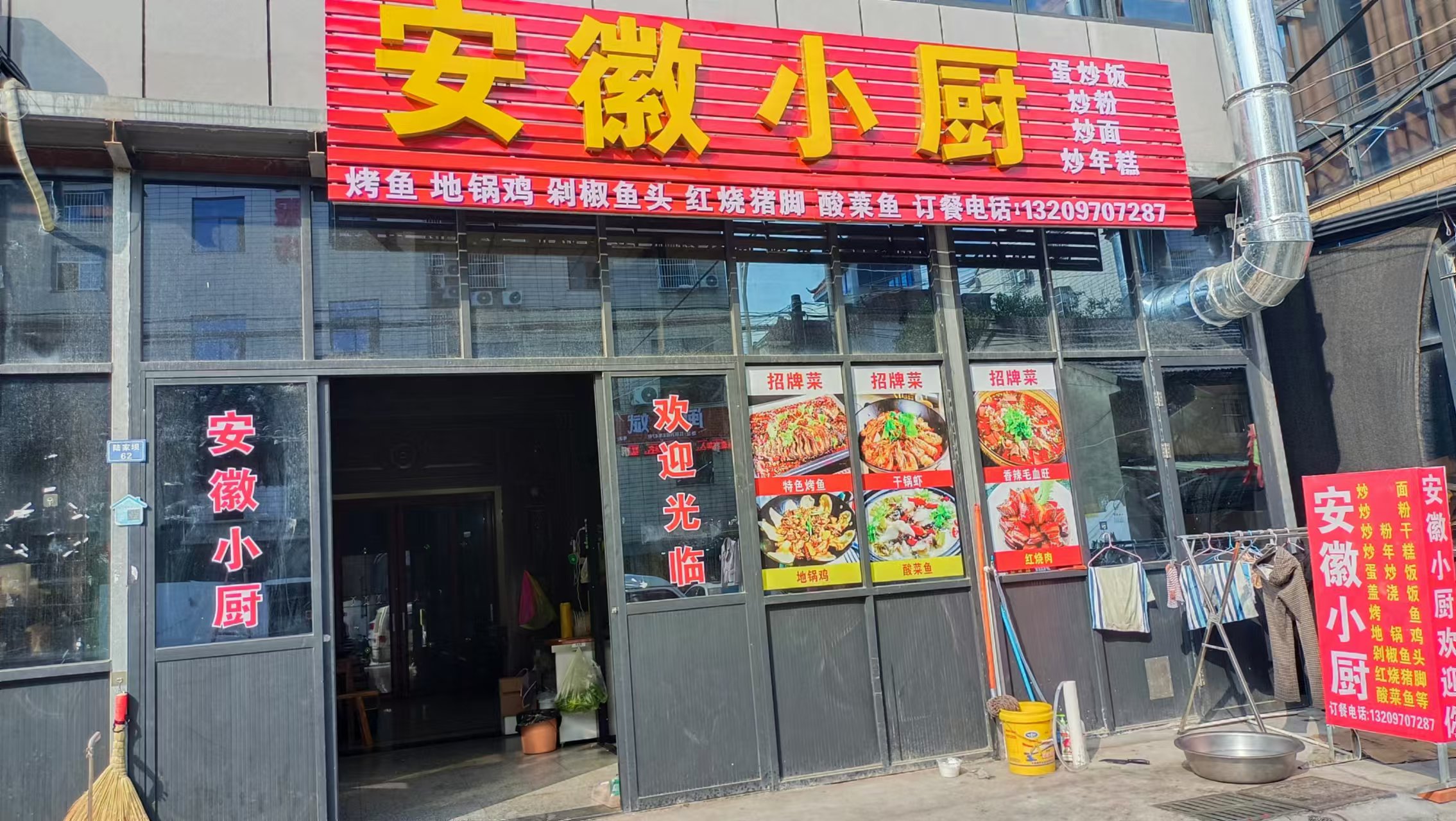 安徽小厨（红旗村陆家坝）