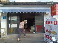 正宗川味卤菜（新益村店头桥）