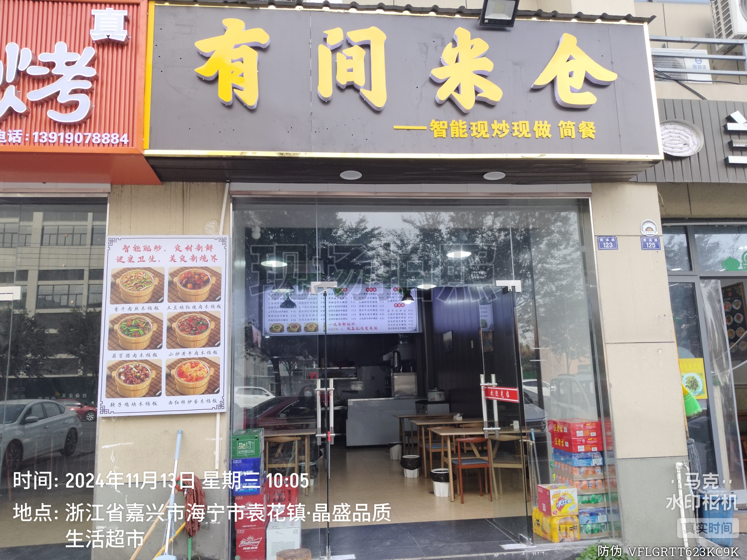 有间米仓（袁溪路）