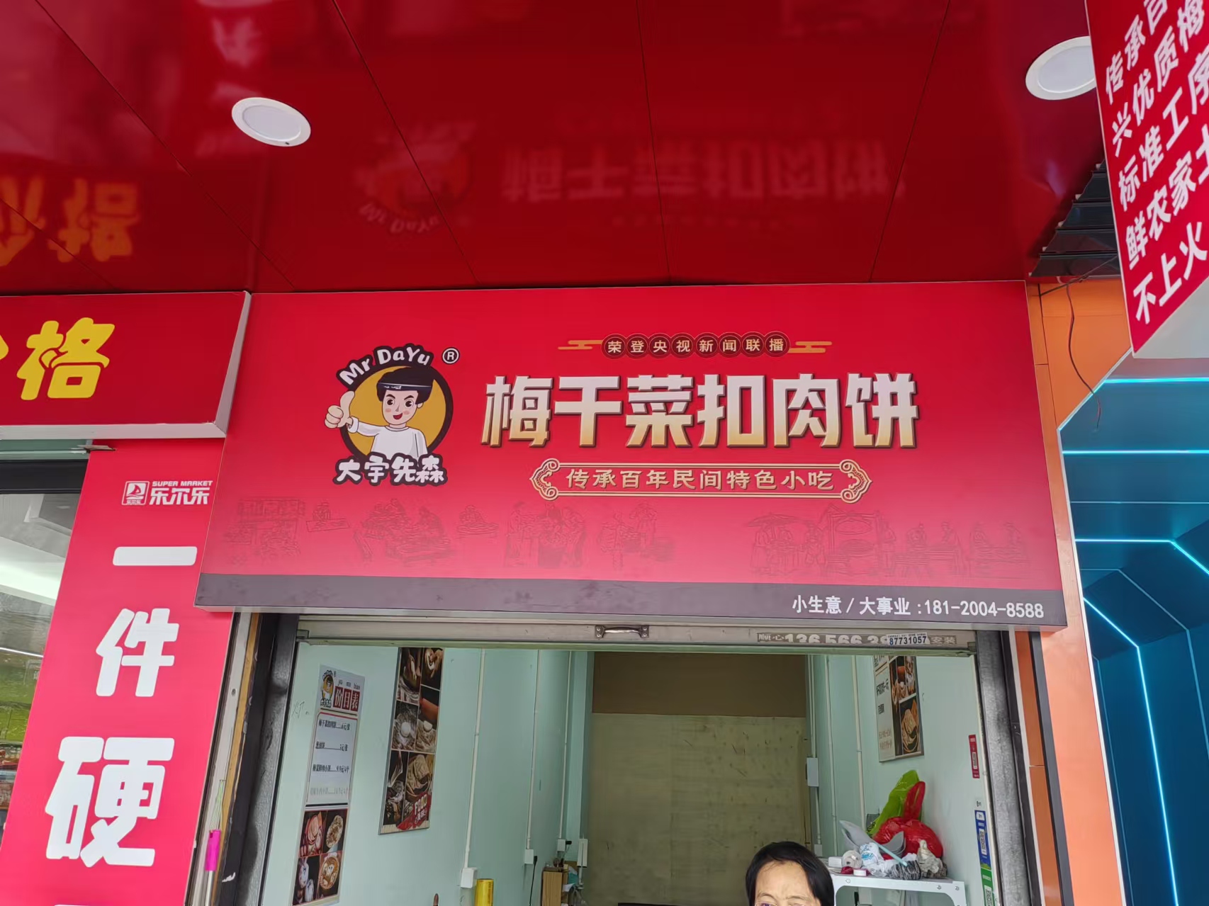 梅干菜扣肉饼（许巷新大街）